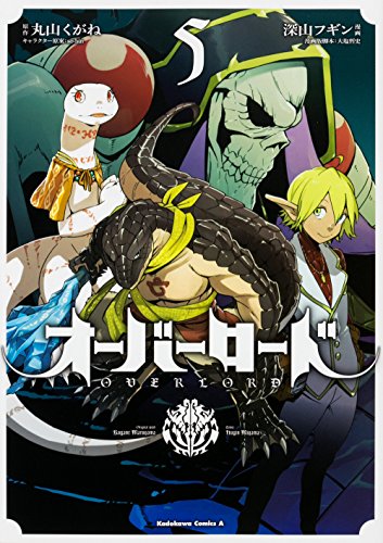 オーバーロード (5)