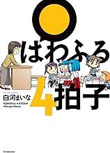 ぱわふる4拍子