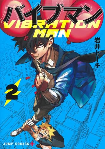 バイブマン (2)