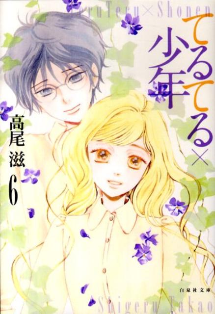 てるてる×少年