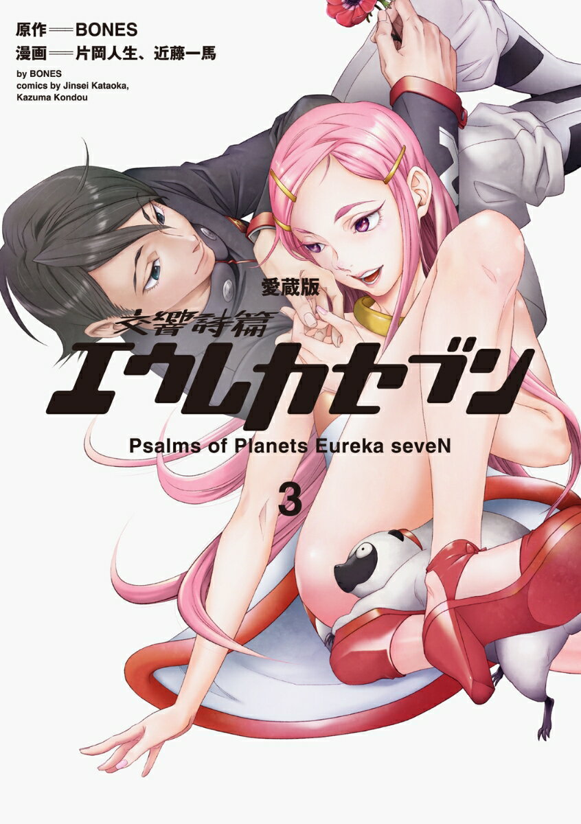 交響詩篇エウレカセブン
