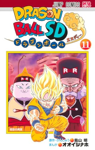 ドラゴンボールSD (11)