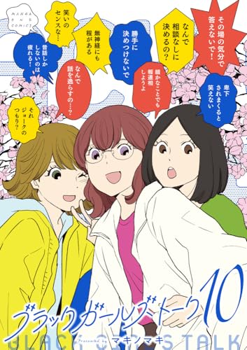 ブラックガールズトーク (10)