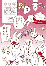 ウサギコットン100％ (2)