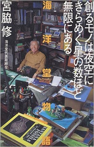 フィギュアの歴史は、「海洋堂」の歴史