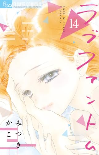 ラブファントム (14)