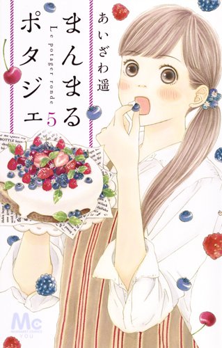 まんまるポタジェ (5)