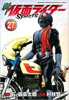 新 仮面ライダーSPIRITS (27)