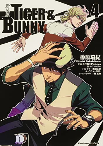 新装版 TIGER & BUNNY (4)