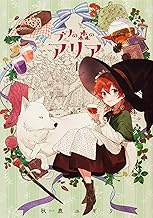 ブナの森のアリア (1)