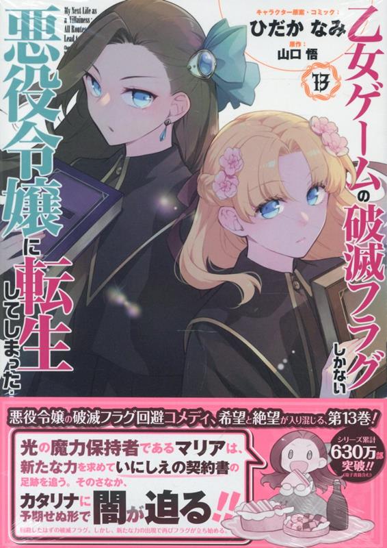 乙女ゲームの破滅フラグしかない悪役令嬢に転生してしまった…