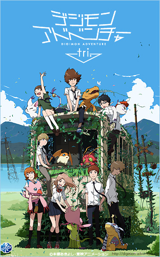 ニコニコチャンネル　『デジモンアドベンチャー tri.』　第1章「再会」　視聴はコチラ!!