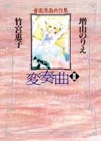 『変奏曲』シリーズ