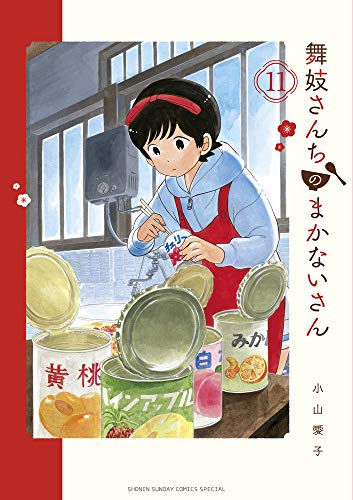 舞妓さんちのまかないさん (11)