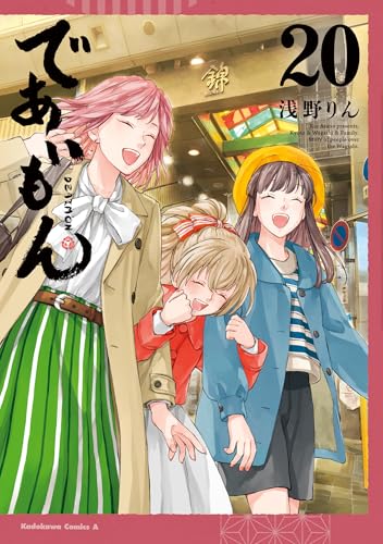 であいもん (20)