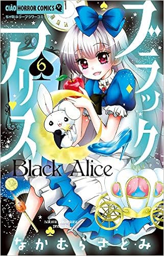 ブラックアリス (6)