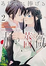 あなたに捧げる赤い薔薇 (2)