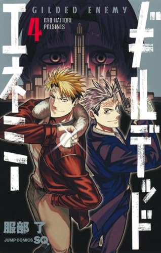 ギルデッドエネミー (4)