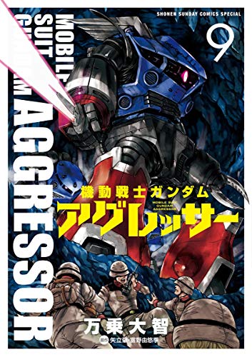 機動戦士ガンダム アグレッサー (9)