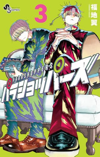 パラショッパーズ (3)