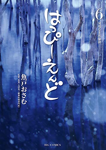 はっぴーえんど (6)