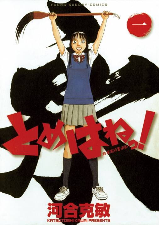 「字」の美学を突き詰める！書道漫画オススメ５選