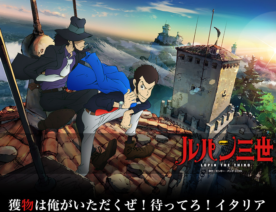 ニコニコチャンネル　新TVシリーズ「ルパン三世」　第1話『ルパン三世の結婚』　第1話無料視聴はコチラ!!