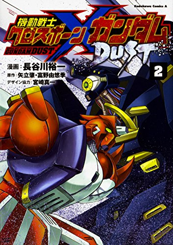 機動戦士クロスボーン・ガンダム DUST (2)