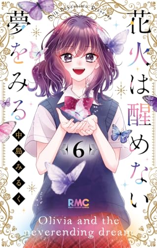 花火は醒めない夢をみる (6)