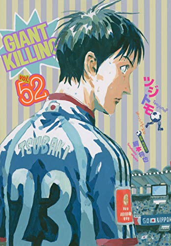 GIANT KILLING (52)