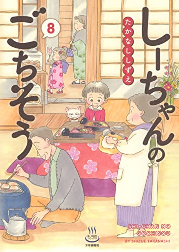 しーちゃんのごちそう (8)