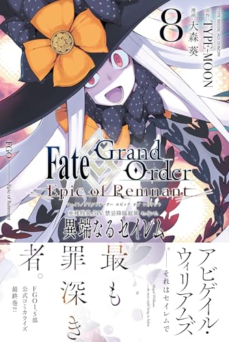 Fate/Grand Order -Epic of Remnant- 亜種特異点Ⅳ 禁忌降臨庭園 セイレム 異端なるセイレム (8)