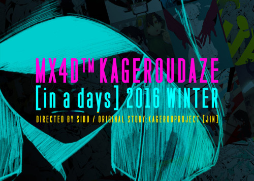 映画公開は11月! 『カゲロウデイズ-in a day’s-』が待ち遠しい