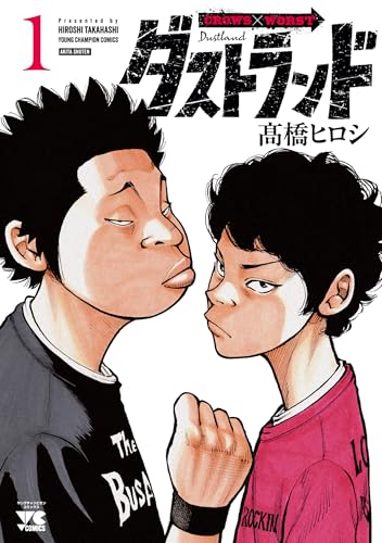 ダストランド 1 (1)