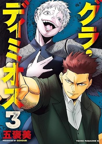 グラ・ディミオス (3)