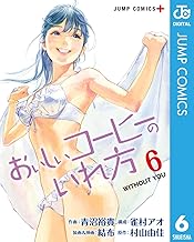 おいしいコーヒーのいれ方 (6)