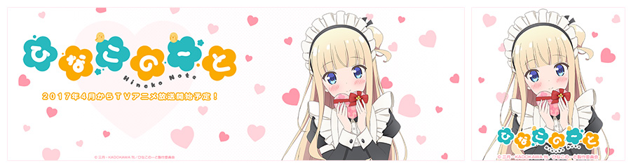 TVアニメ「ひなこのーと」公式サイト　詳細はコチラから!!