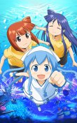 バンダイチャンネル　侵略！イカ娘　第1話 侵略しなイカ？／同胞じゃなイカ？／最強じゃなイカ？　無料視聴はコチラ!!