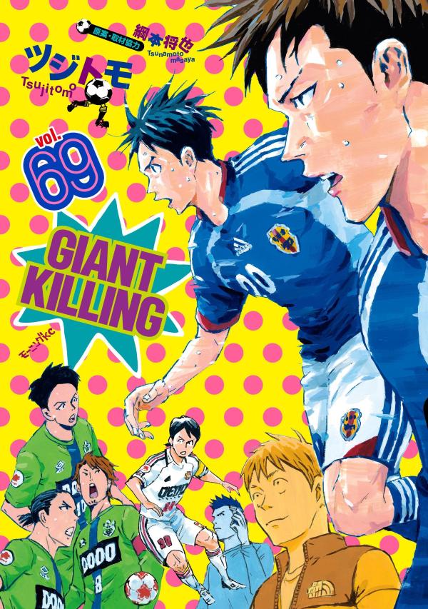 GIANT KILLING