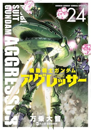 機動戦士ガンダム アグレッサー (24)