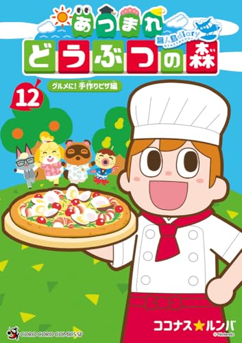 あつまれ どうぶつの森 ~無人島Diary~ (12)