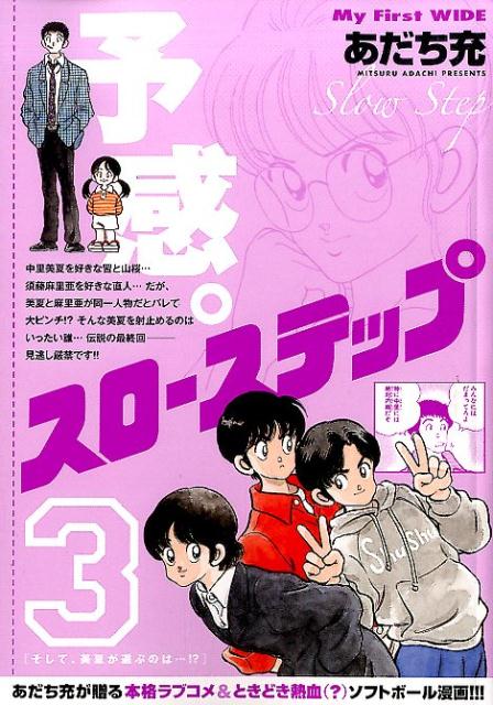 スローステップ