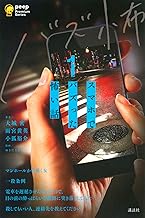 スマホでバズった怖い話1