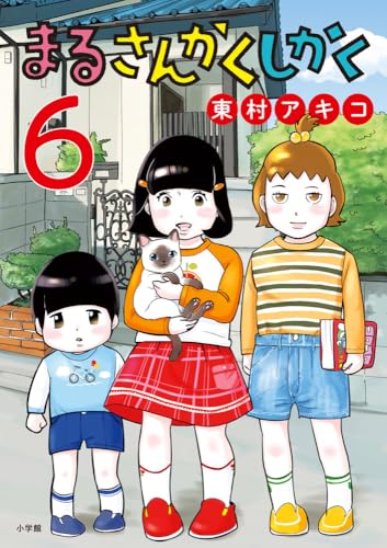 まるさんかくしかく (6)