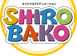 TVアニメ「SHIROBAKO」公式サイト