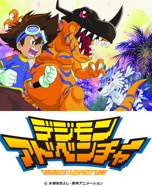 ニコニコチャンネル　デジモンアドベンチャー　第1話「漂流？ 冒険の島！」無料視聴はコチラ!!