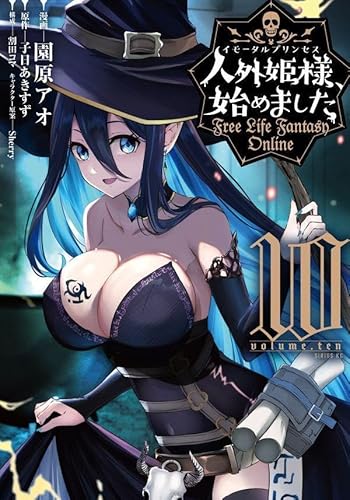 人外姫様、始めました ~Free Life Fantasy Online~ (10)