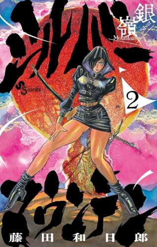 シルバーマウンテン (2)