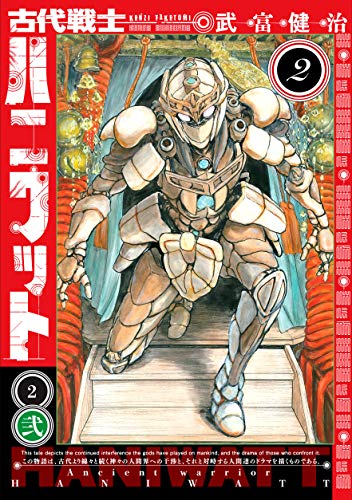 古代戦士ハニワット (2)