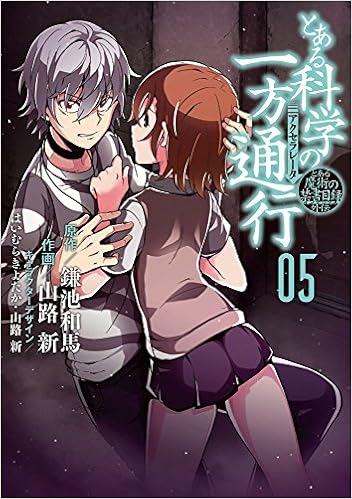 とある魔術の禁書目録外伝 とある科学の一方通行 (5)